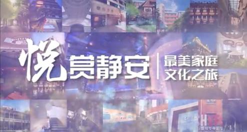 2018最美家庭项目发布